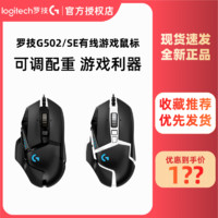 罗技 logitech G502 SE 有线鼠标 25600DPI RGB