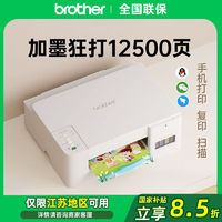 百亿补贴：brother 426W彩色喷墨打印机小型学生家用无线复印A4