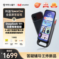 网易有道 youdao 有道SpaceOne 全面屏答疑笔 新课标点读笔英语学习翻译神器 电子词典翻译笔扫描笔单词笔