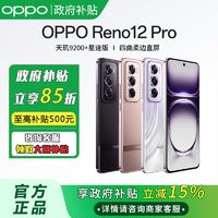 百亿补贴：OPPO Reno12 Pro 超美小直屏5G AI手机