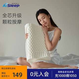 睡眠博士 释压按摩颗粒乳胶枕 60*40*10/12cm 白色