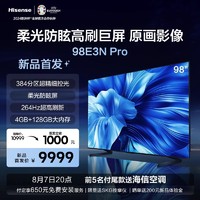 海信 Hisense 电视98E3N Pro 98英寸384分区控光柔光防眩屏媲美100英寸电视