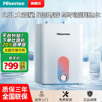 百亿补贴：海信 Hisense 6.5升电热水器小厨宝 五倍增容小尺寸1650W速热智能恒温调节