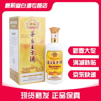 茅台 MOUTAI 王子酒 珍品王子 酱香型白酒   53度 500mL 1瓶