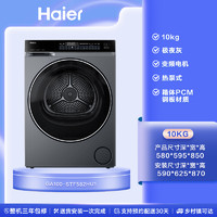 海尔 Haier [云溪高奢版] GA100-STF582HU1 超薄3D双擎热泵烘干机 10kg