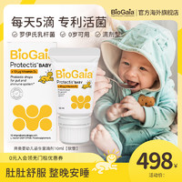 拜奥 BioGaia 婴幼儿益生菌品牌直营宝宝胀气肠绞痛乳杆菌滴剂10ml