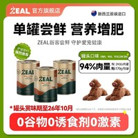 ZEAL狗罐头390g进口无谷高蛋白增肥新西兰主食犬罐头