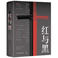 红与黑+罪与罚(上下) 陀思妥耶夫斯基 正版书籍原版完整无删节译文 世界名著长篇心理小说畅销书