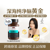 Swisse PLUS PQQ脑黄金鱼油 60粒