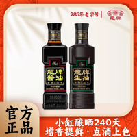 龙牌 原生态特级酿造酱油380ml*2