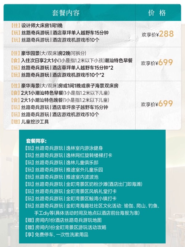 海景无敌出门就是海，周末不加价！汕尾保利雅途·星海度假酒店 多款房型1-2晚套餐（含指定礼遇）