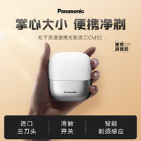 松下 Panasonic 电动剃须刀CM30胡须刀男士礼物便携式全身水洗