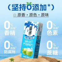 摘养 100%纯椰子水250ml*10盒电解质水孕妇椰青水饮料