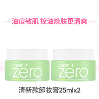 芭妮兰 zero卸妆膏油皮清新柔和脸部清洁卸妆乳卸妆油