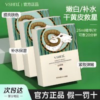 植贝 VSHELL 山羊奶面膜补水保湿控油提亮肤色嫩白正品学生男女