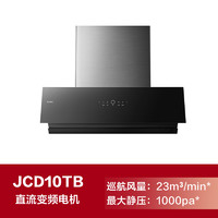 方太 JCD10TB变频排抽油烟机侧吸厨房家用烟机官方店