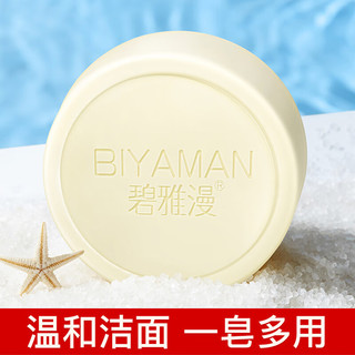 碧雅漫 BIYAMAN 羊奶香皂 洗脸香皂男女士手工皂控油卸妆洗澡香皂 羊奶香皂60gX1盒