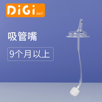 迪纪 适配贝亲奶瓶奶嘴宽口径鸭嘴奶嘴吸管一体式学饮喝水奶瓶配件通用