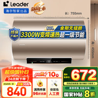 海尔 Haier 智家出品Leader系列热水器电热水器AT3一级能效 60L 3300W