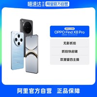 OPPO Find X8 Pro 5G手机 12GB+256GB 晴空航线