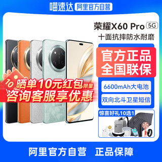 88VIP：荣耀 HONOR X60 Pro 5G智能手机 满级抗摔 续航王者 新品上市全面屏拍照游戏官方旗舰店