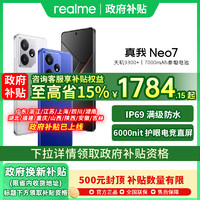 realme Neo7商务5G手机学生智能ai电竞潮流游戏手机新品neo7GT7pro国补手机