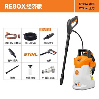 STIHL 斯蒂尔 RE95 家用洗车机 220V 2000W