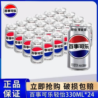 百事 可乐新品轻怡零能量可乐330ml*24罐无糖可乐整箱包邮