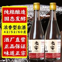 正宗窖藏老酒纯粮酿造42度52度60度泡酒自饮专用白酒