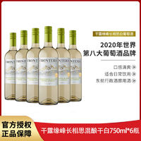 百亿补贴：干露 CONCHA Y TORO 缘峰长相思混酿白葡萄酒750ml*6瓶智利原瓶进口红酒