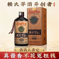 贵州53度酱香型白酒纯粮食正宗坤沙高粱酒赖氏家和典藏酒500m单瓶