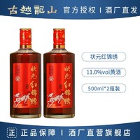 百亿补贴：古越龙山 绍兴黄酒 状元红锦绣黄酒500ml*2瓶半干型花雕酒加饭酒