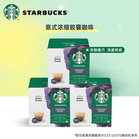 星巴克（Starbucks）多趣酷思胶囊咖啡美式花式黑咖啡适用dolce gusto咖啡机/3盒装 意式浓缩66g*3盒