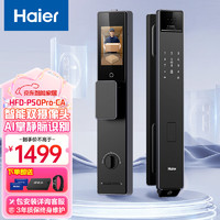 海尔 Haier P50Pro掌静脉识别智能门锁指纹锁密码锁人脸识别防盗锁 P50Pro 霸王锁体