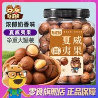 百亿补贴：憨豆熊夏威夷果405g罐装新货奶油味坚果仁炒货干果仁孕妇休闲零食