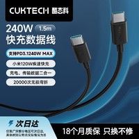 酷态科 CukTech 6A数据线C-C快充线公对公240W充电线适用于小米苹果