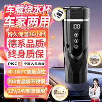 恩柏盛 车载烧水杯12V/24V家用220V电热水壶100度汽车旅行便携保温杯恒温