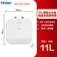 海尔 Haier 小厨宝热水器电家用厨房卫生间储水式台下11升速热小型FCW