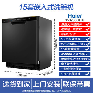 海尔 Haier 洗碗机全自动家用独立嵌入式除菌15套H1MAX