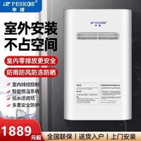 半球 燃气热水器家用16升天然气变频恒温室外机户外防水防冻强排式