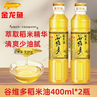 金龙鱼 谷维多特级稻米油100ml 小瓶装宿舍户外食用油 稻米油400ml