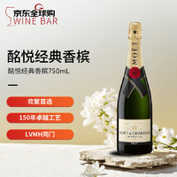 酩悦 MOET & CHANDON 经典香槟 750ml