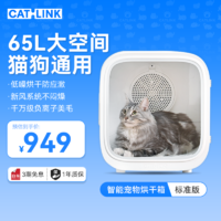 CATLINK 宠物智能烘干箱