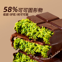 88VIP：慕丝妮 Musiney 开心果酱巧克力70g砖块黑巧千丝酥夹心大块纯可可儿童零食