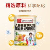 心怀仁德 2罐 人参蛹虫草乳清蛋白粉320g/罐正品无蔗糖