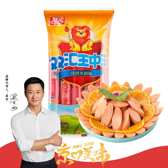 双汇 王中王火腿肠 50g*10支 袋装 速食香肠 烧烤肠  出游 露营款