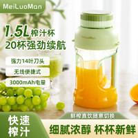 MeiLuoMan 便携式榨汁机小型家用多功能无线充电动炸果汁机吨吨桶水果榨汁杯