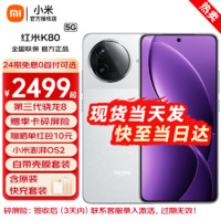 小米 Xiaomi 红米k80 新品5G手机 redmi 雪岩白 16+256GB 全网通 官方标