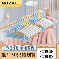 梦站 MOZALL 儿童衣架多功能婴儿小孩衣服挂新生儿衣撑小号宝宝晾衣架家用防滑