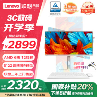 Lecoo 来酷联想Lecoo 27英寸高清办公家用电竞游戏一体机台式电脑(AMD R5 5560U 8G 512G SSD键鼠) 白色 27”5560U+8G+512G大屏电竞娱乐